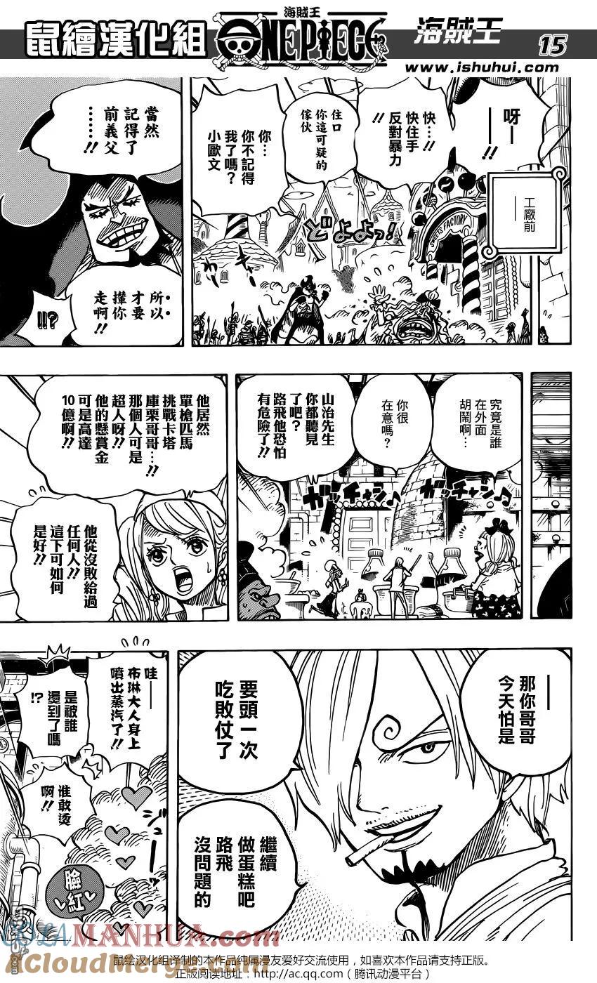 海贼王 第884话 是谁？ 第15页