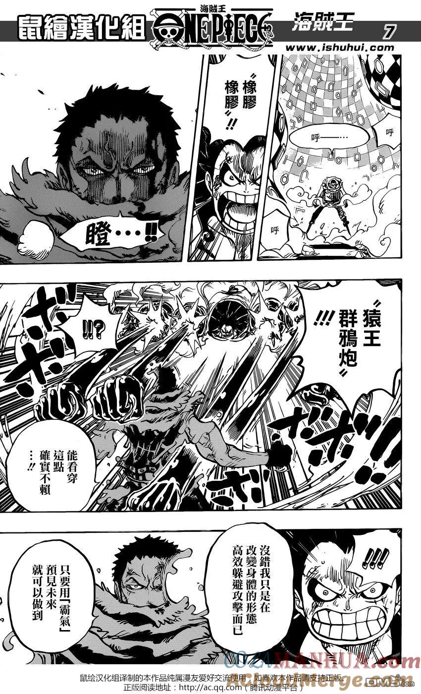 海贼王 第884话 是谁？ 第7页