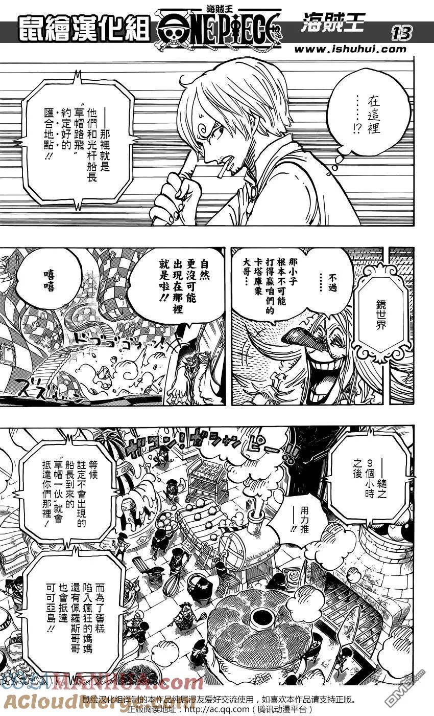 海贼王 第884话 是谁？ 第13页