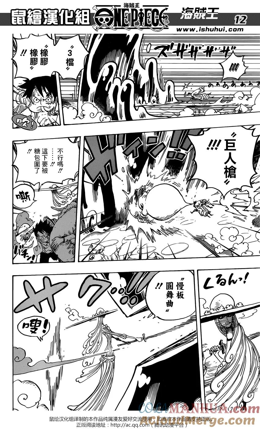海贼王 第885话 我叫布蕾！！！ 第11页