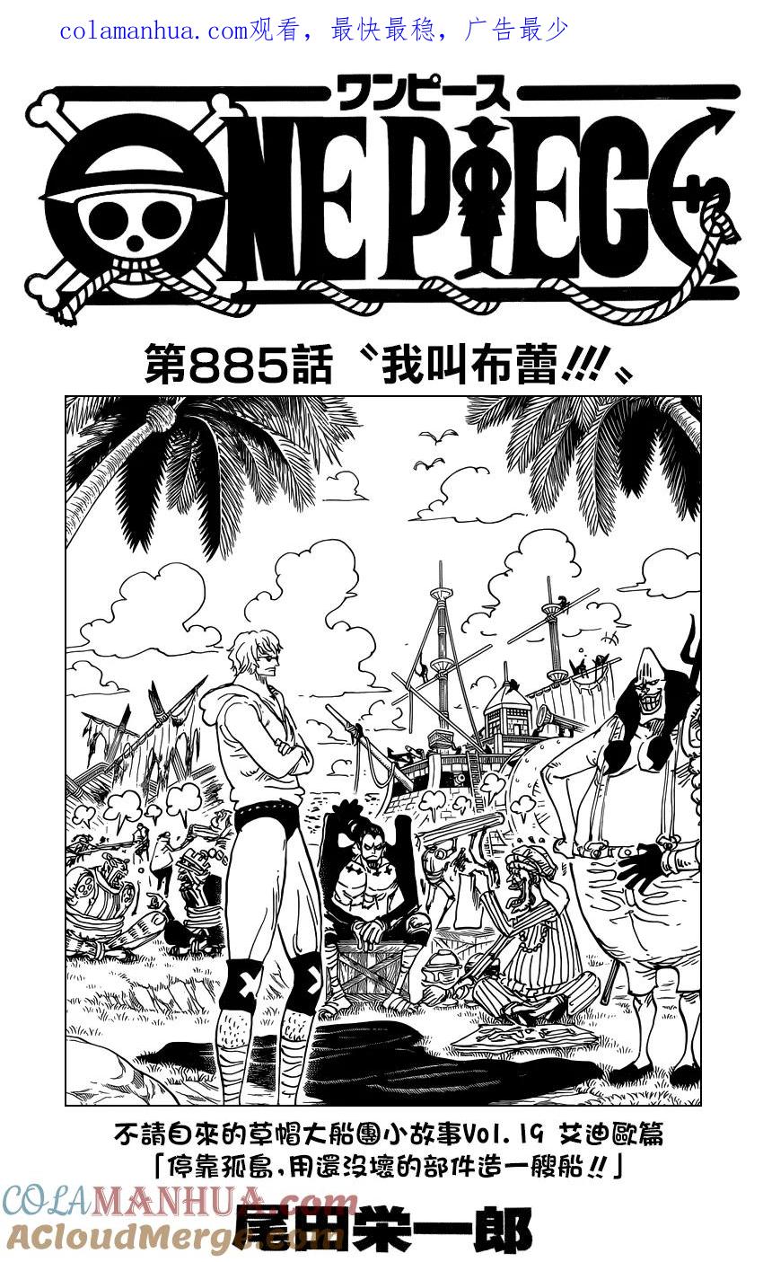 海贼王 第885话 我叫布蕾！！！ 第1页