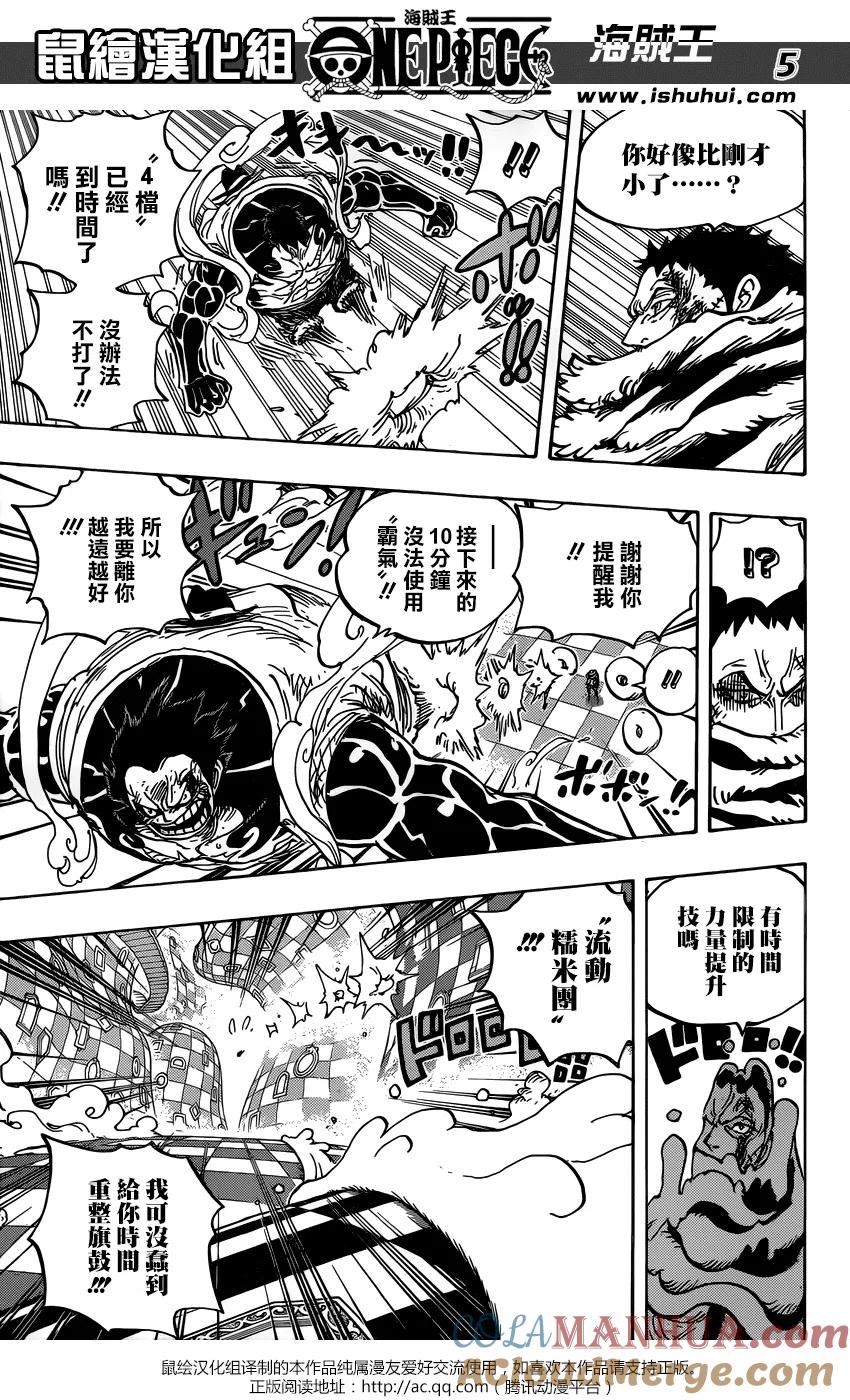 海贼王 第885话 我叫布蕾！！！ 第5页