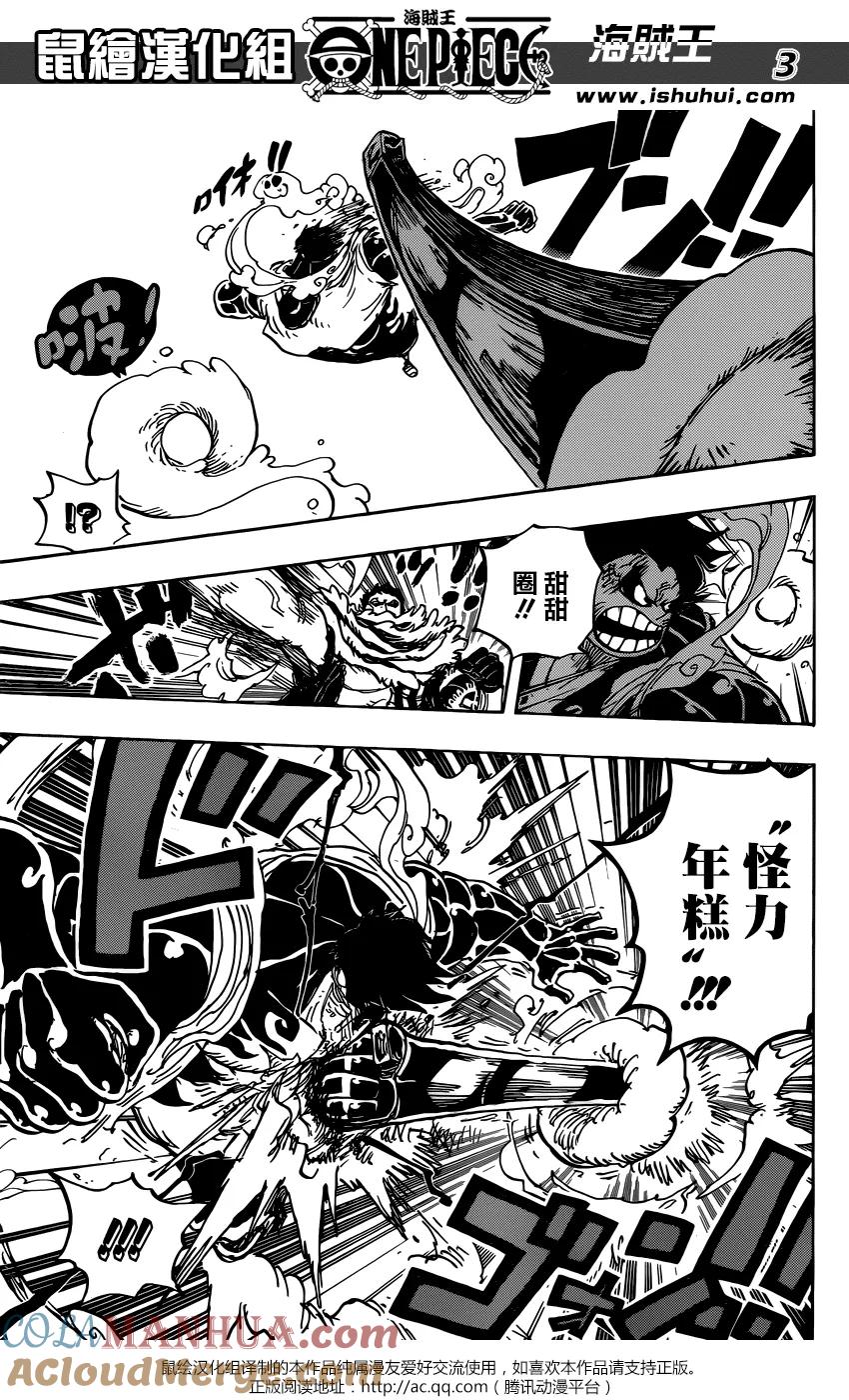 海贼王 第885话 我叫布蕾！！！ 第3页