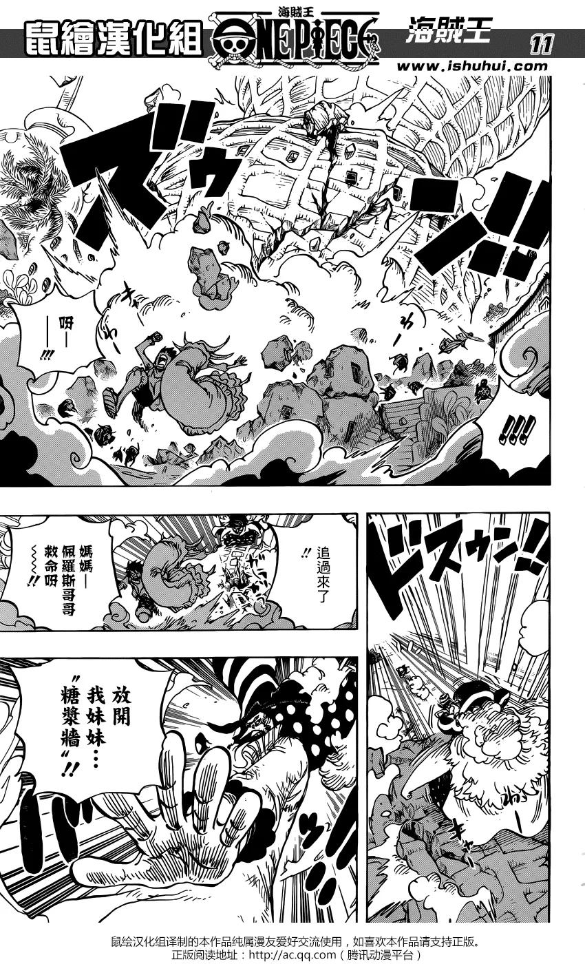 海贼王 第885话 我叫布蕾！！！ 第10页