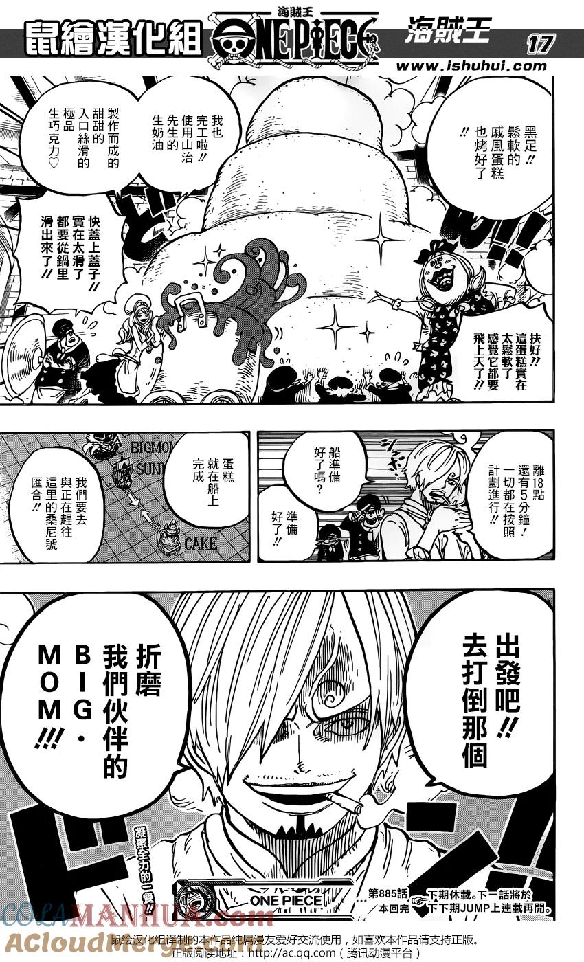 海贼王 第885话 我叫布蕾！！！ 第15页