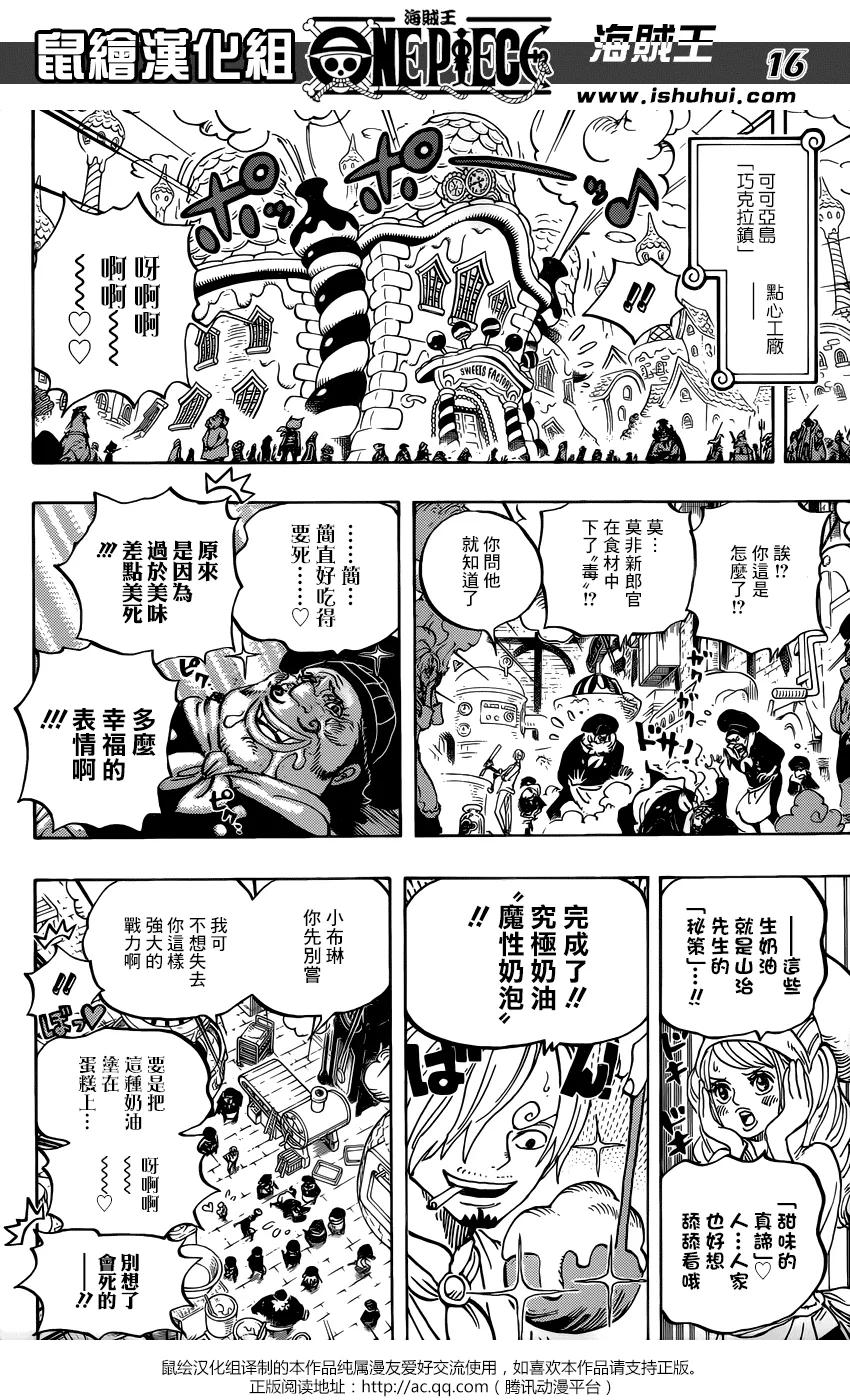 海贼王 第885话 我叫布蕾！！！ 第14页