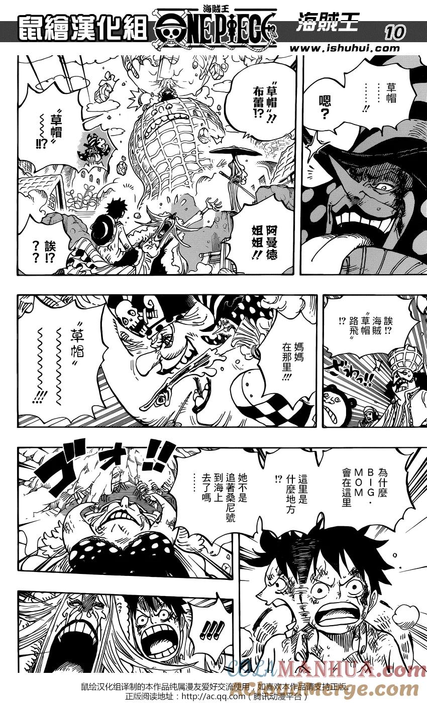 海贼王 第885话 我叫布蕾！！！ 第9页