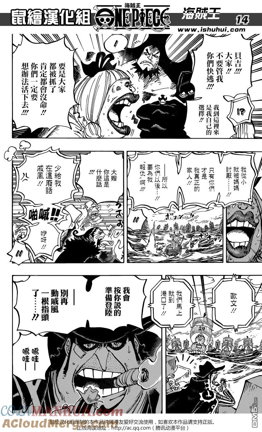 海贼王 第886话 这就是我的生存之道啦 第13页
