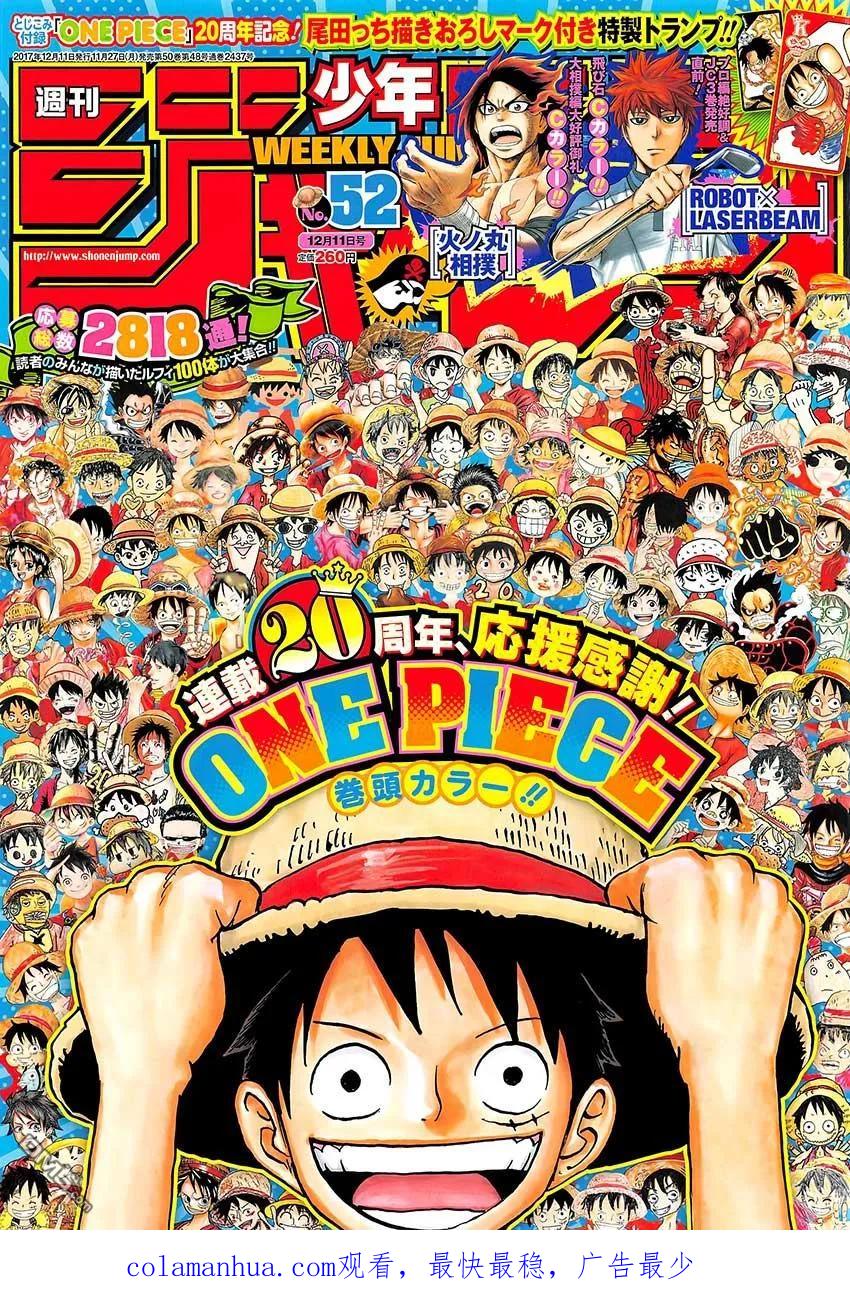 海贼王 第886话 这就是我的生存之道啦 第20页