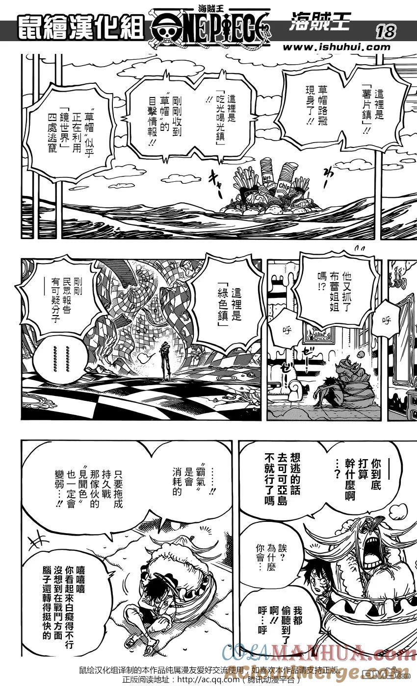 海贼王 第886话 这就是我的生存之道啦 第17页