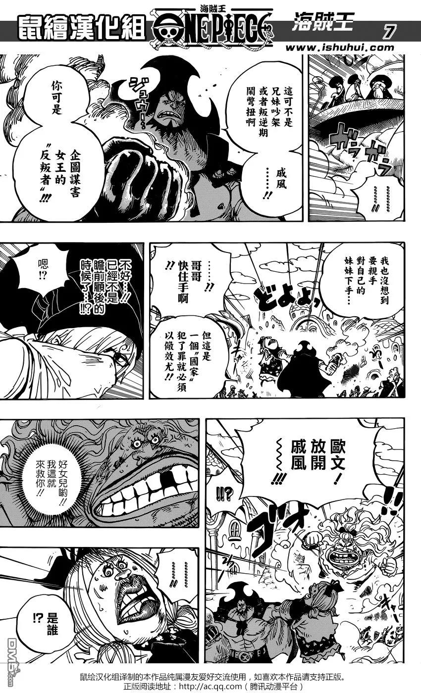 海贼王 第886话 这就是我的生存之道啦 第6页