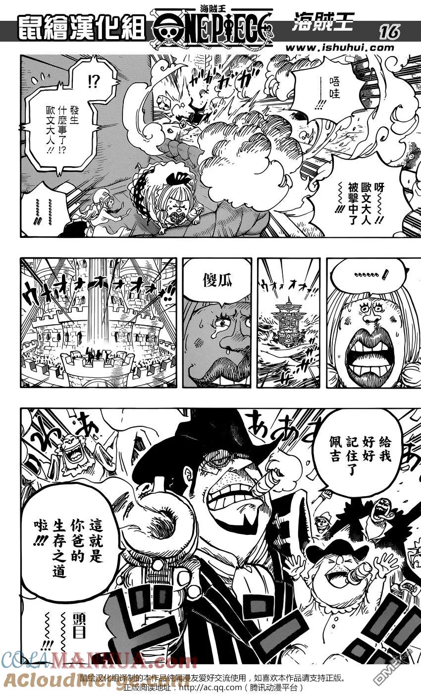 海贼王 第886话 这就是我的生存之道啦 第15页