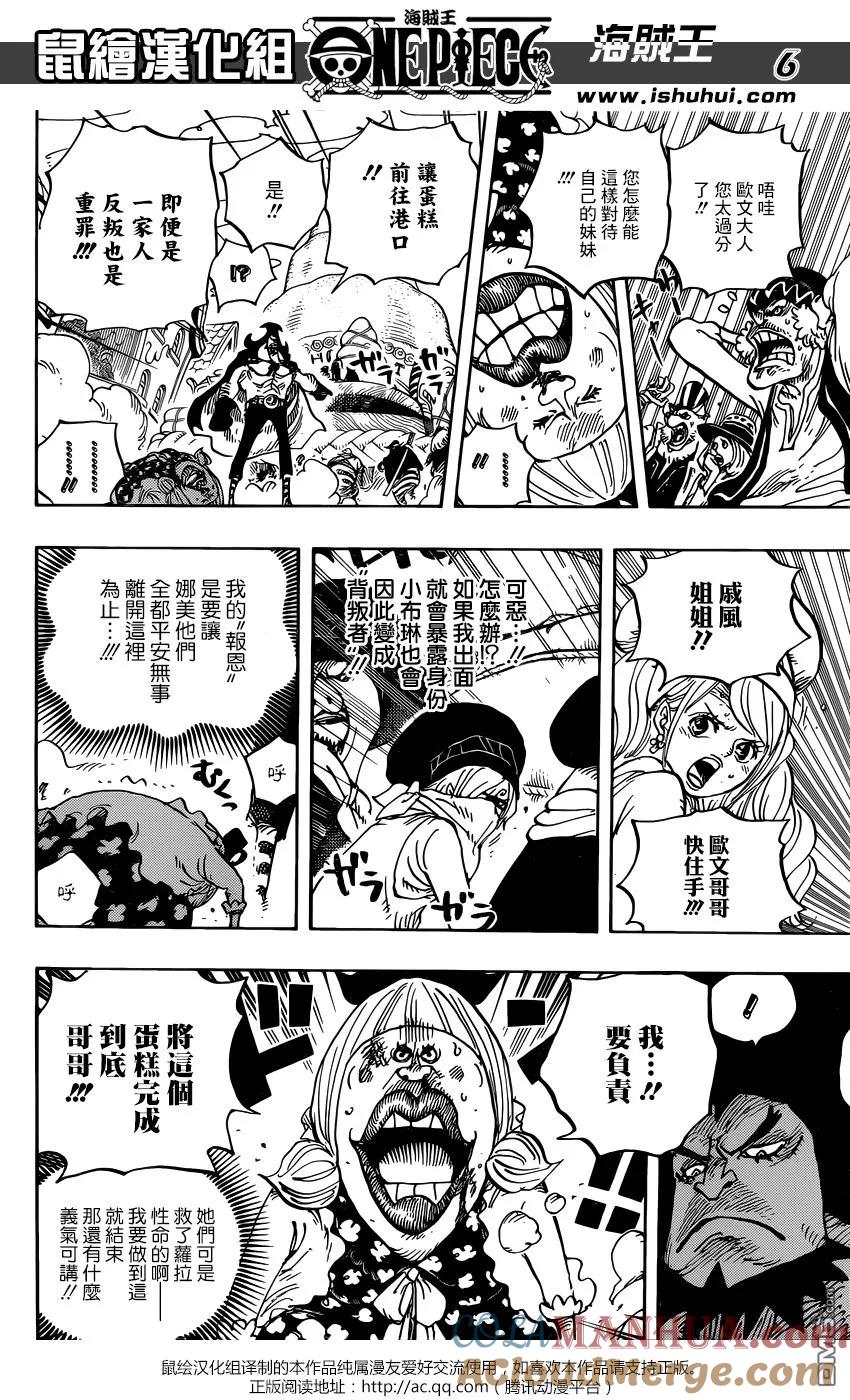 海贼王 第886话 这就是我的生存之道啦 第5页