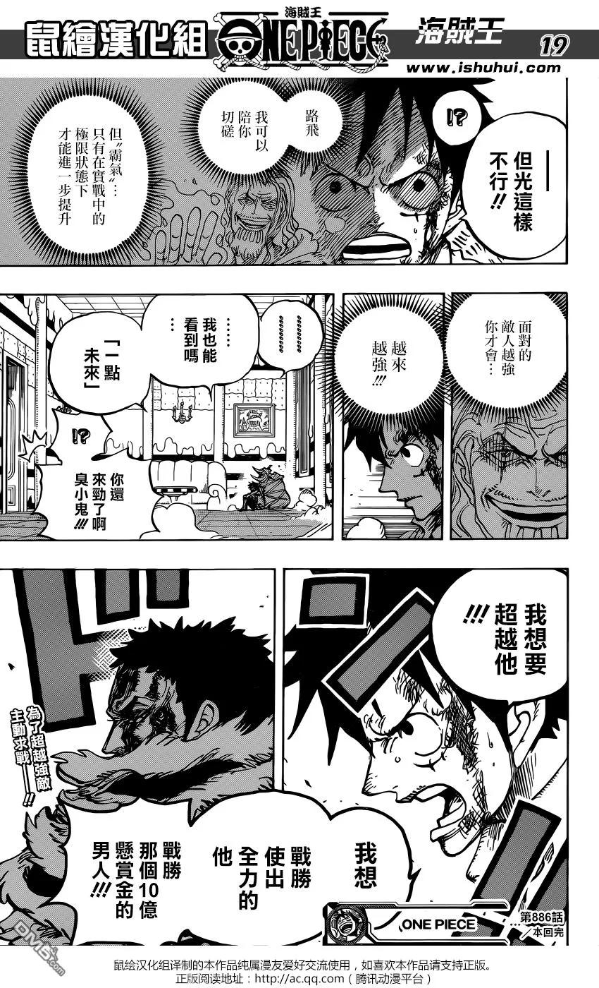 海贼王 第886话 这就是我的生存之道啦 第18页