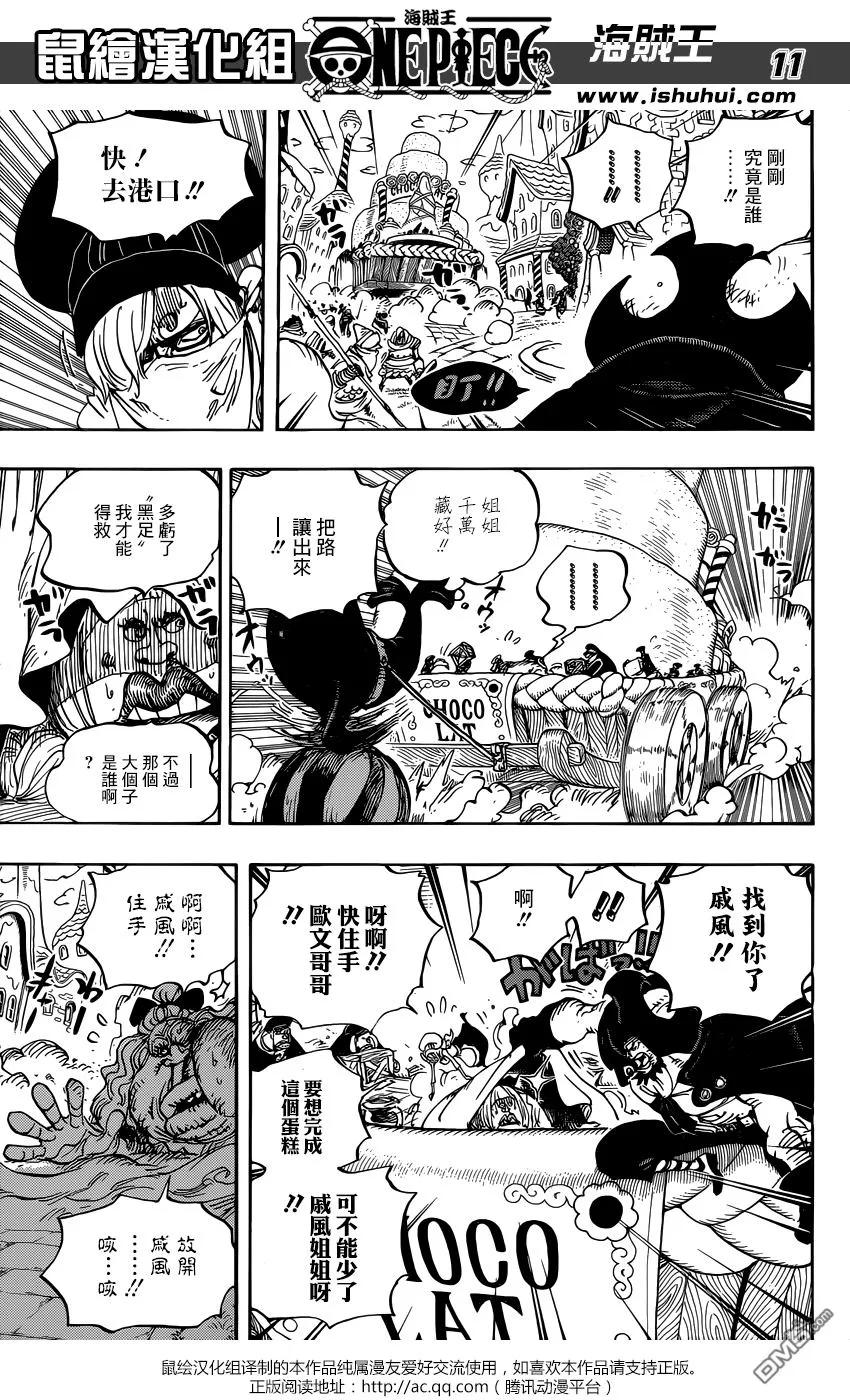 海贼王 第886话 这就是我的生存之道啦 第10页