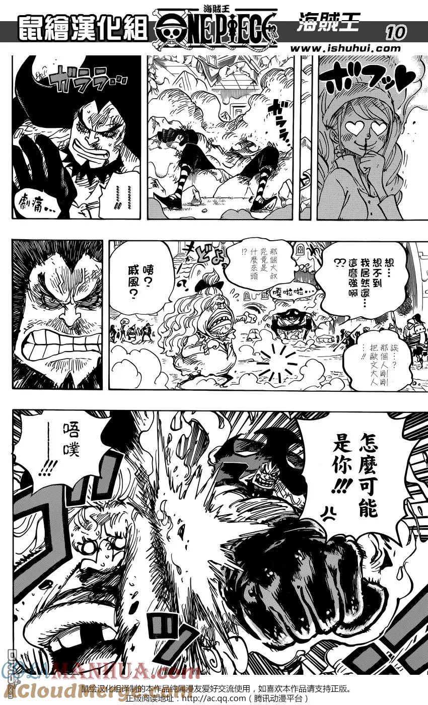 海贼王 第886话 这就是我的生存之道啦 第9页