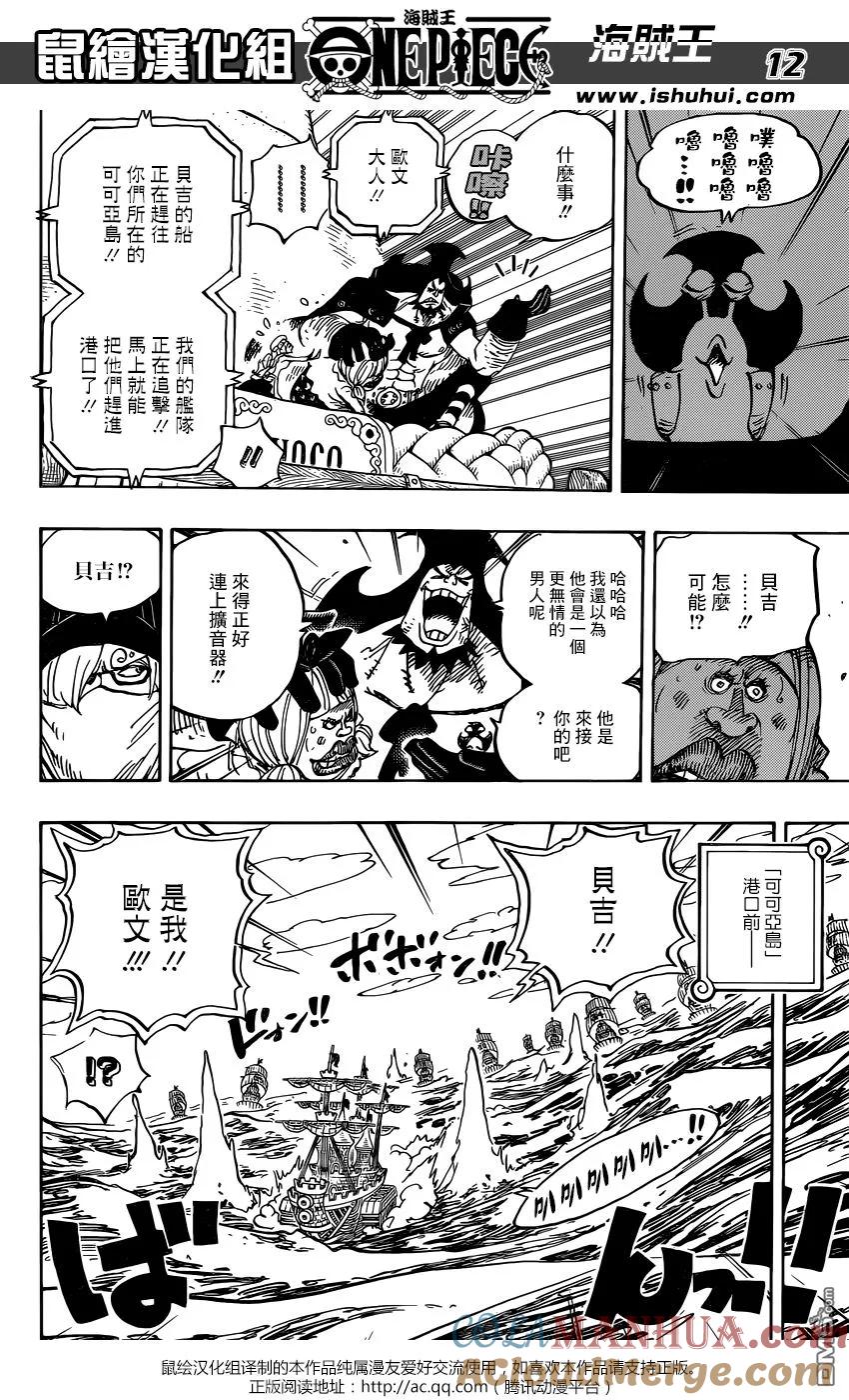 海贼王 第886话 这就是我的生存之道啦 第11页