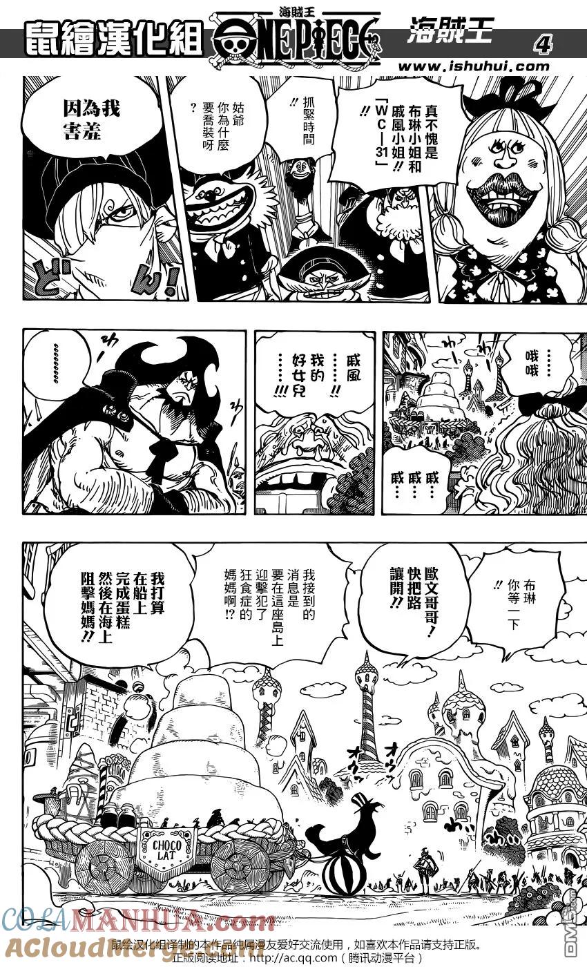 海贼王 第886话 这就是我的生存之道啦 第3页