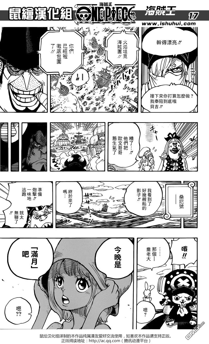 海贼王 第886话 这就是我的生存之道啦 第16页