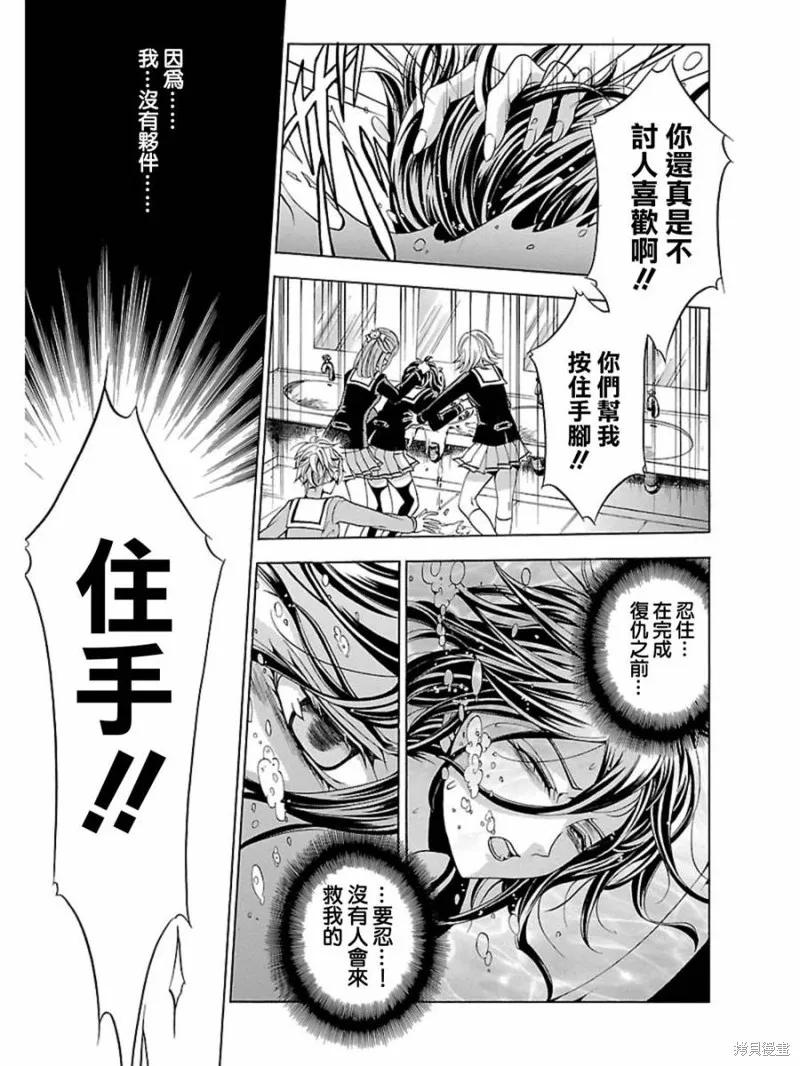 《复仇教室》第06话 第4页