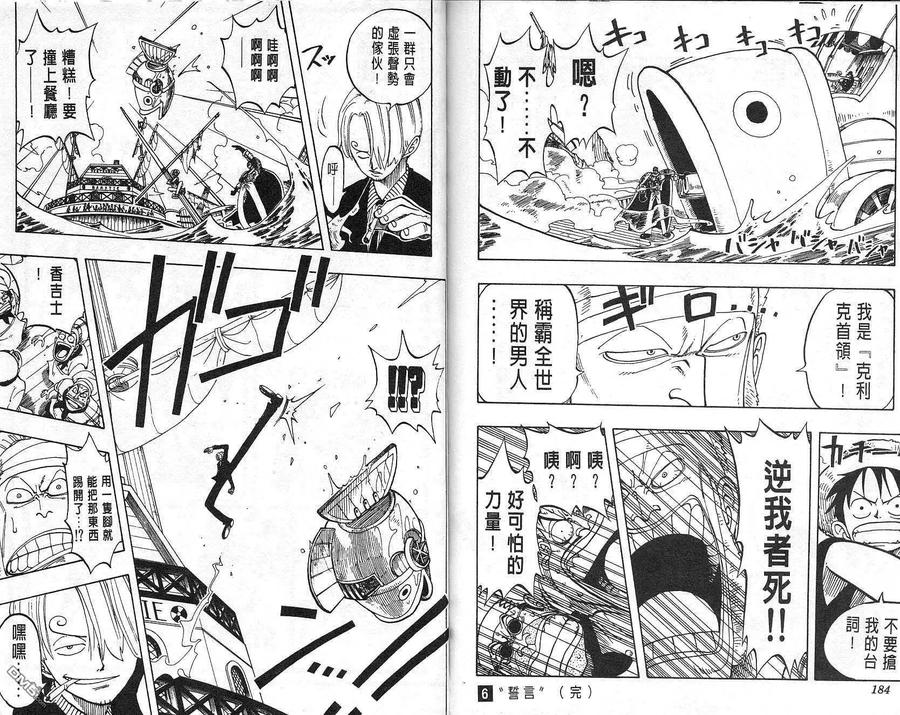 海贼王 第6卷 第93页