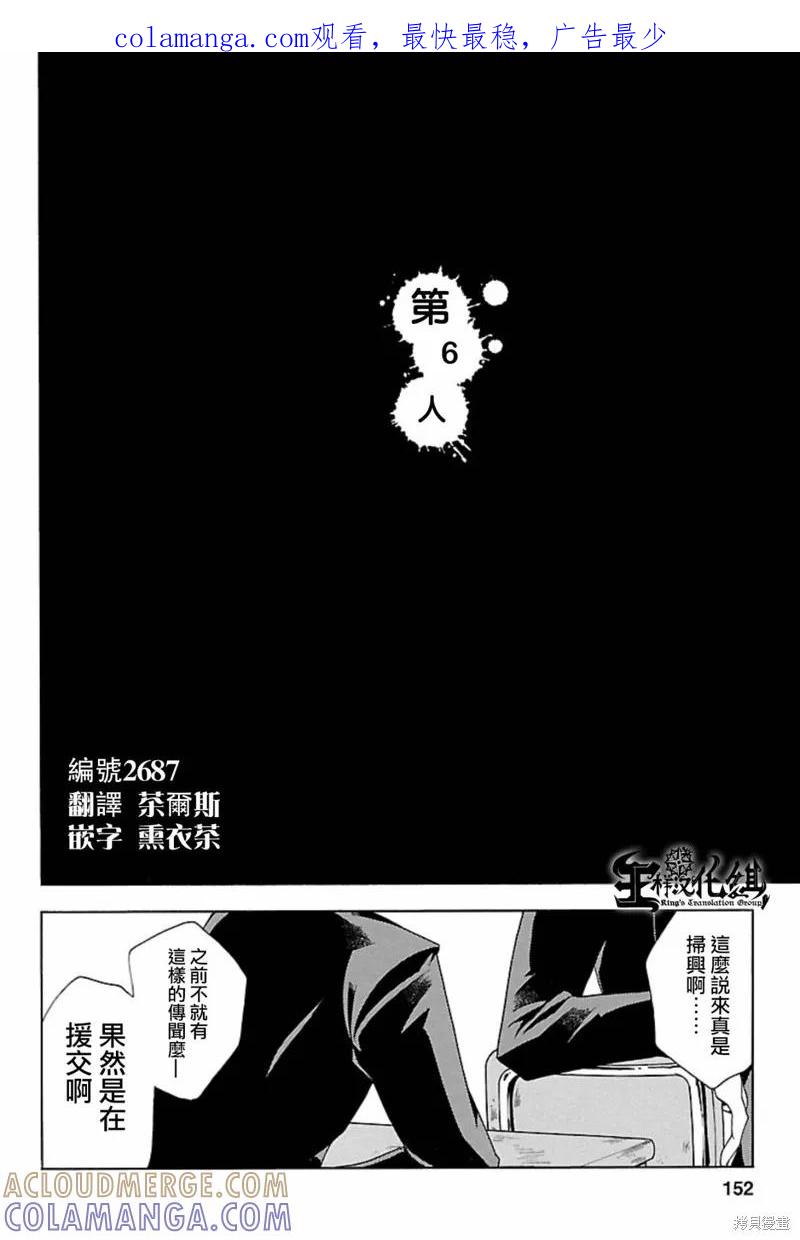 《复仇教室》第06话 第1页