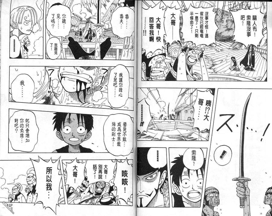 海贼王 第6卷 第80页