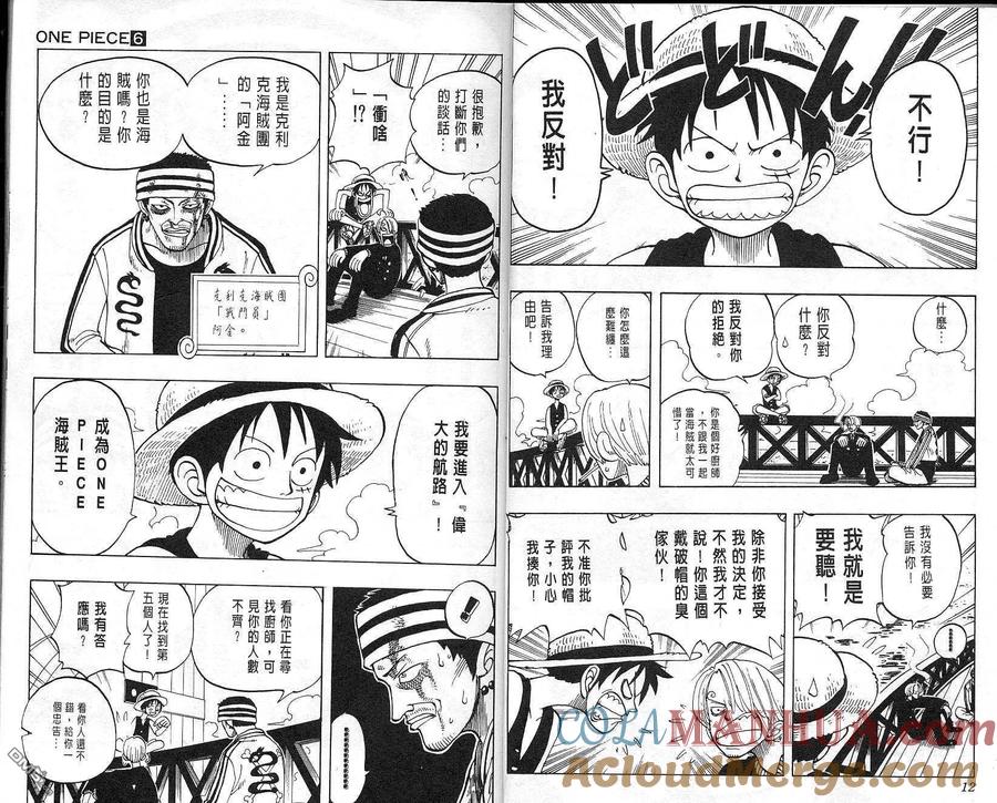 海贼王 第6卷 第7页