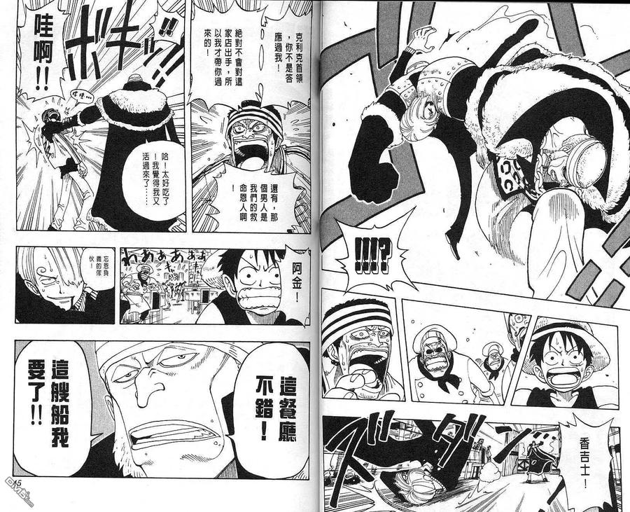 海贼王 第6卷 第23页