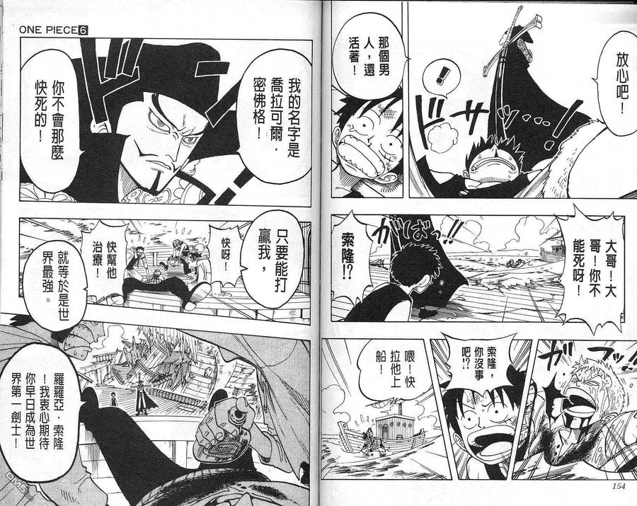 海贼王 第6卷 第78页
