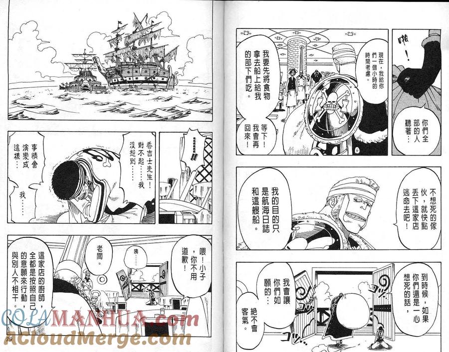 海贼王 第6卷 第40页