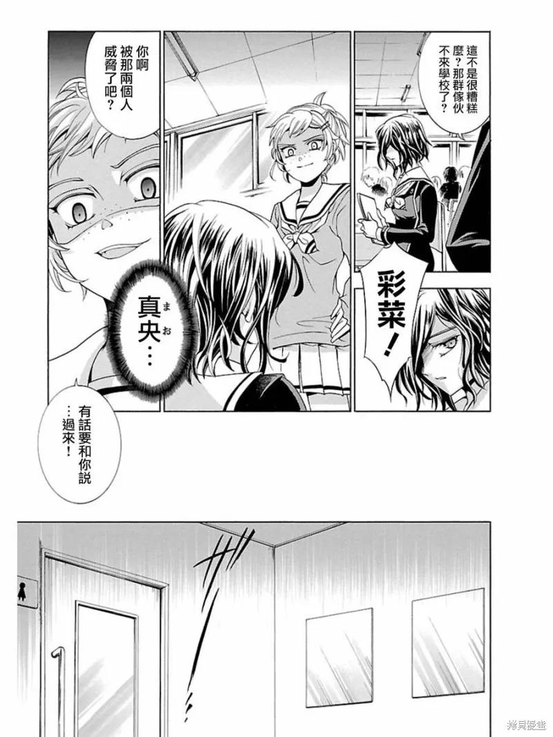 《复仇教室》第06话 第2页