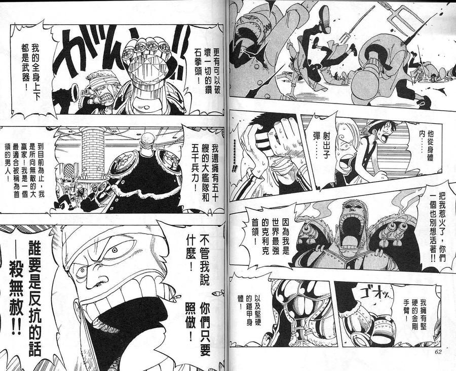 海贼王 第6卷 第32页