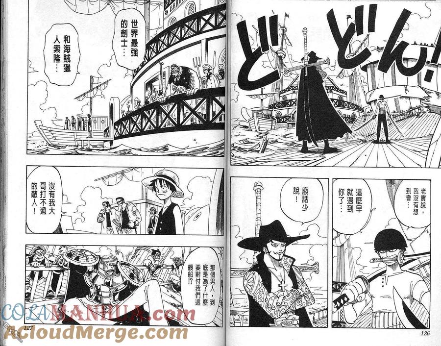 海贼王 第6卷 第64页