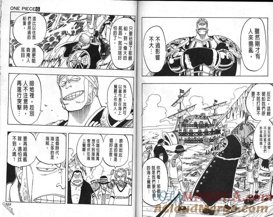 海贼王 第6卷 第85页
