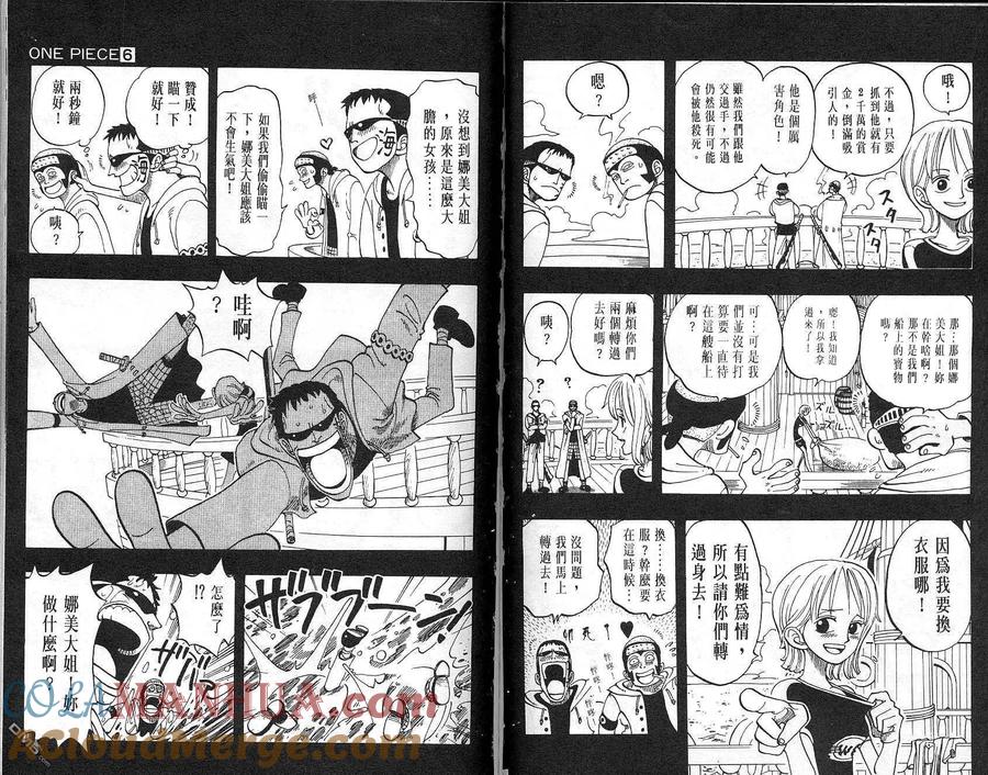 海贼王 第6卷 第55页