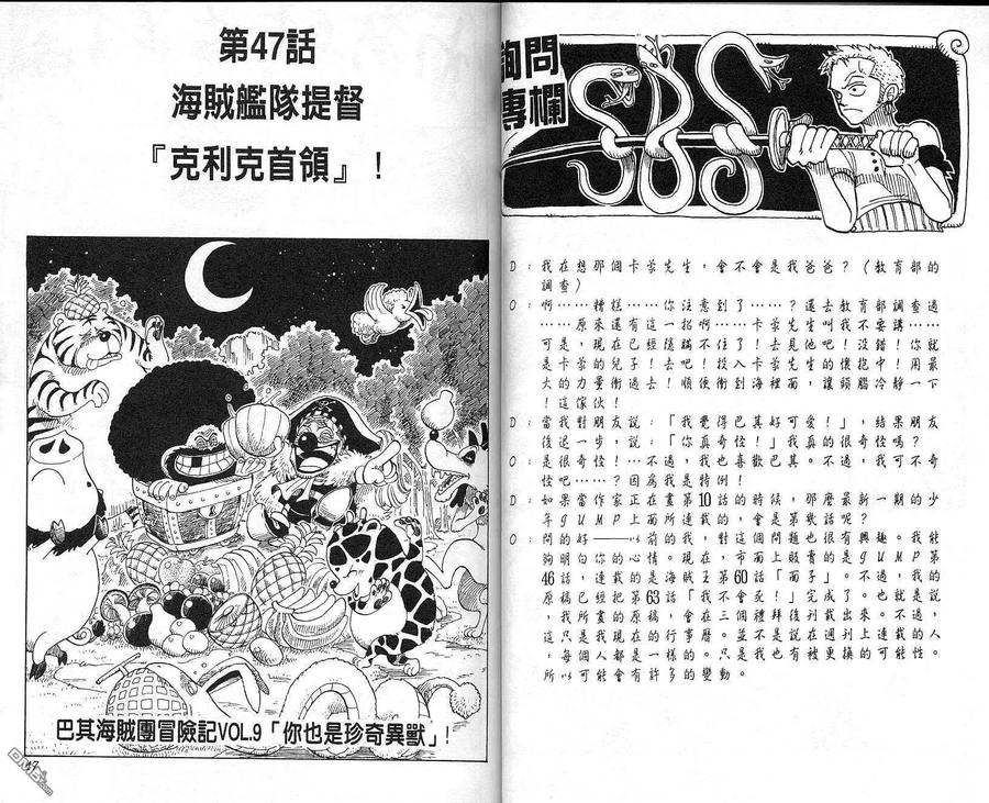 海贼王 第6卷 第24页