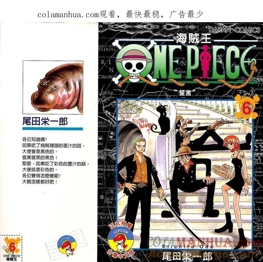 海贼王 第6卷 第1页