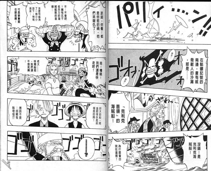 海贼王 第6卷 第18页