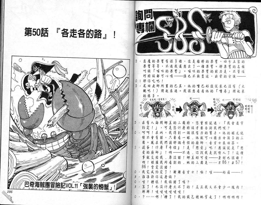 海贼王 第6卷 第53页