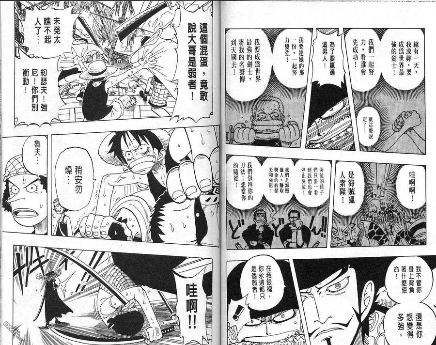海贼王 第6卷 第68页