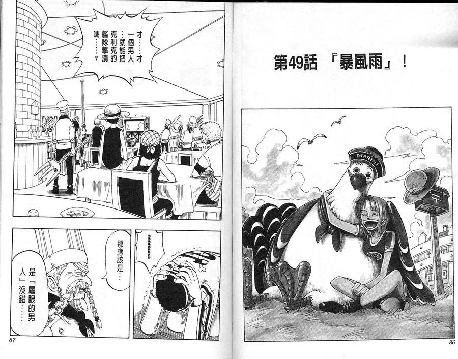 海贼王 第6卷 第44页