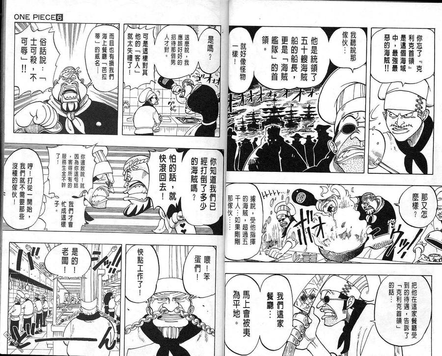 海贼王 第6卷 第9页