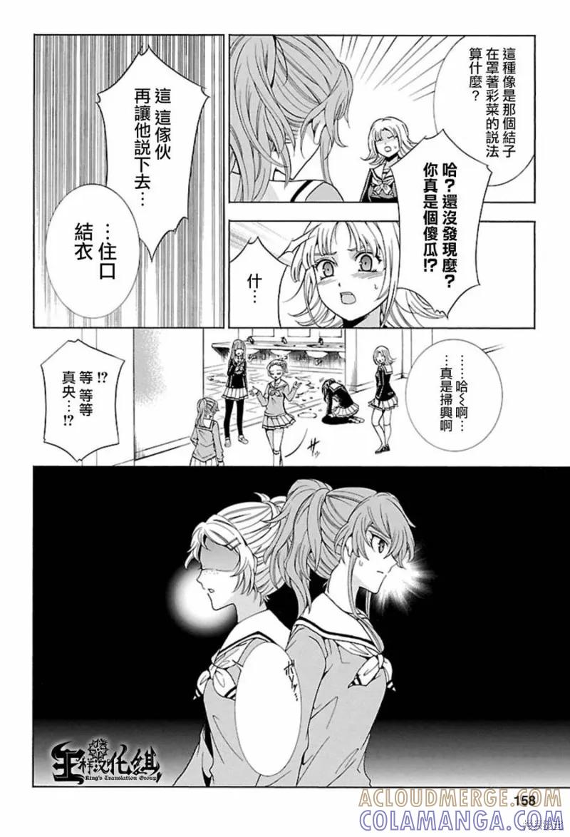 《复仇教室》第06话 第7页