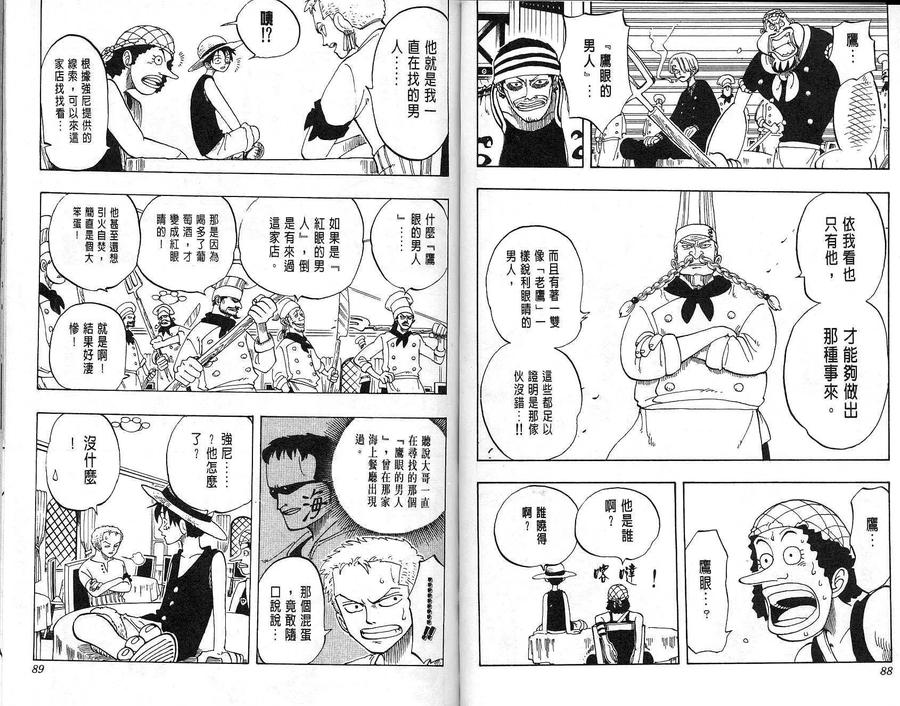 海贼王 第6卷 第45页