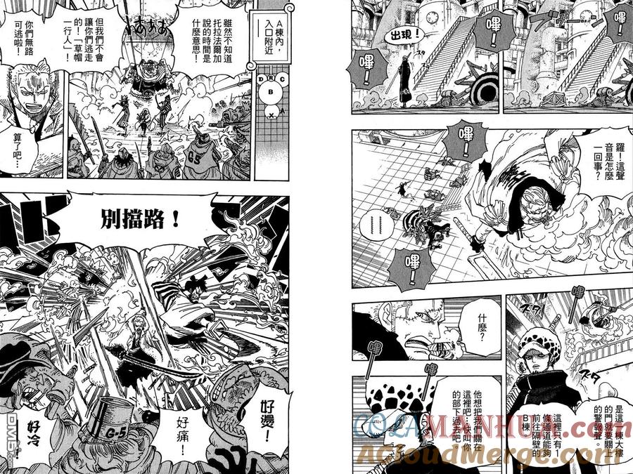 海贼王 第69卷 第9页