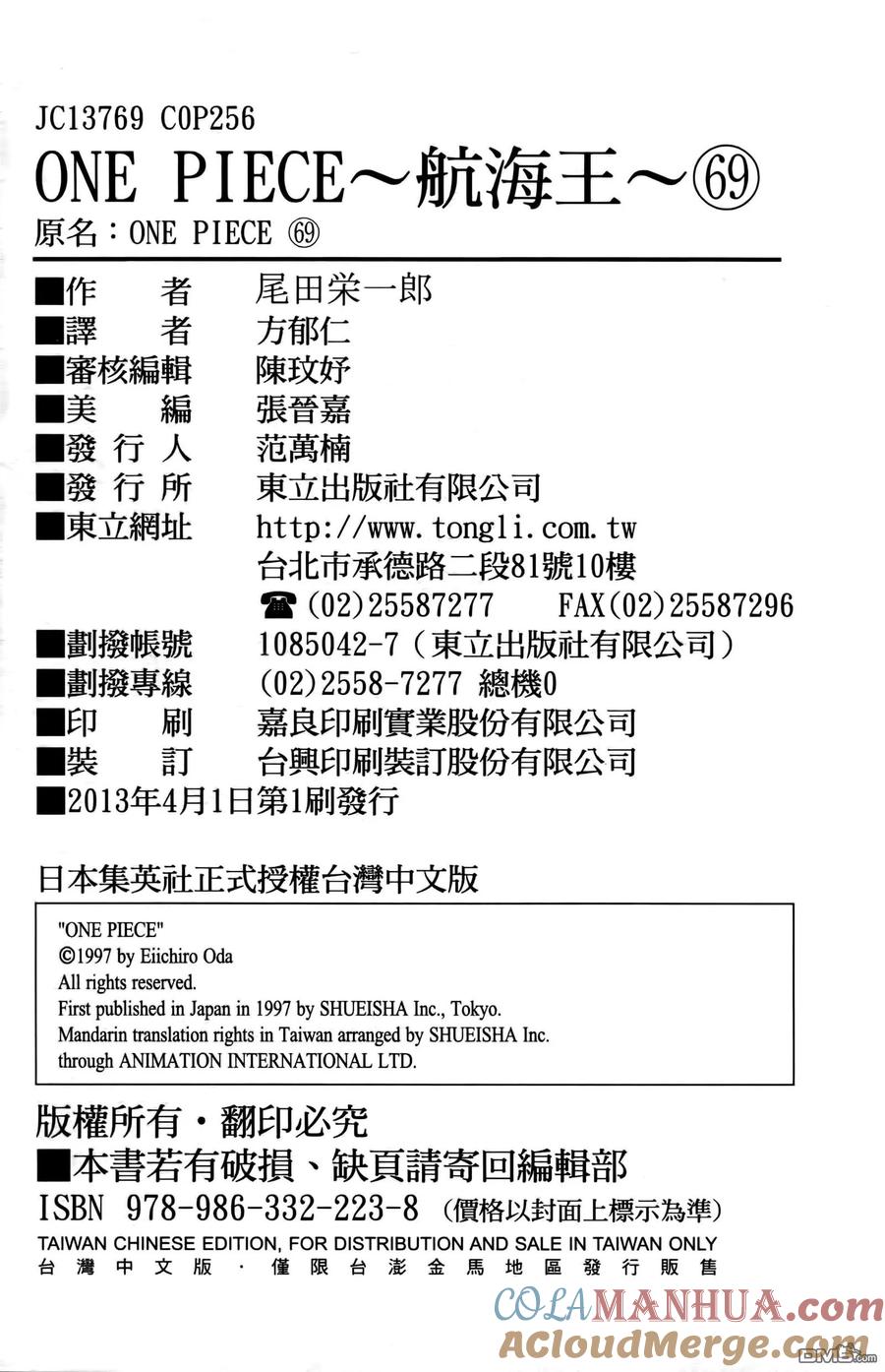 海贼王 第69卷 第125页
