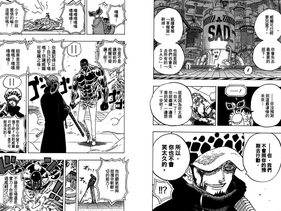 海贼王 第69卷 第122页