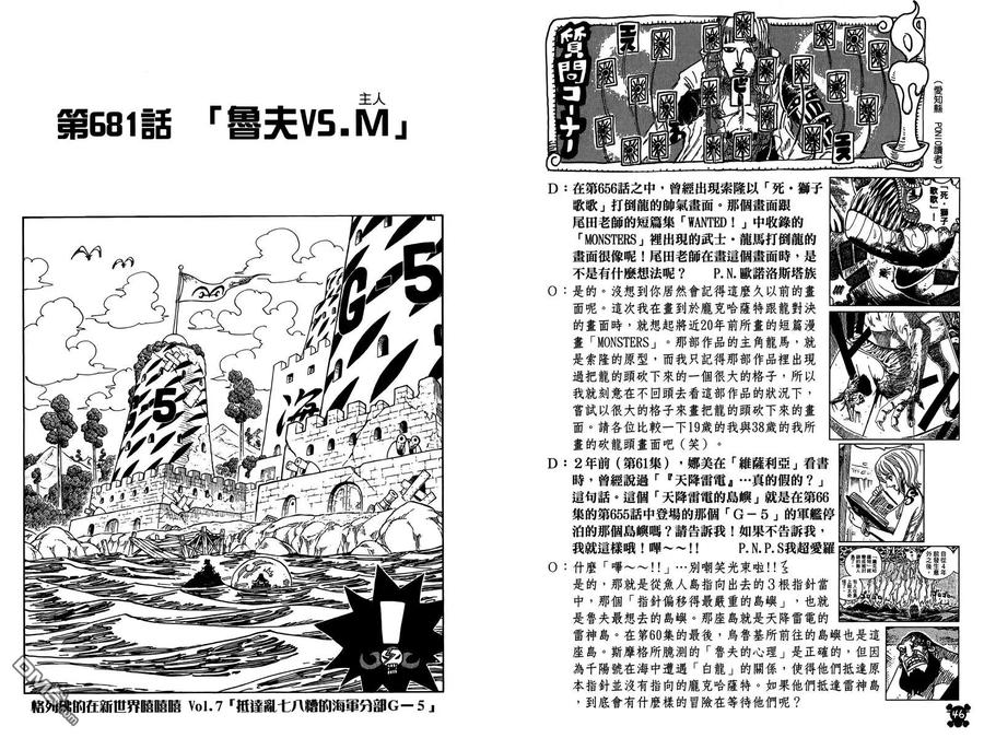 海贼王 第69卷 第24页