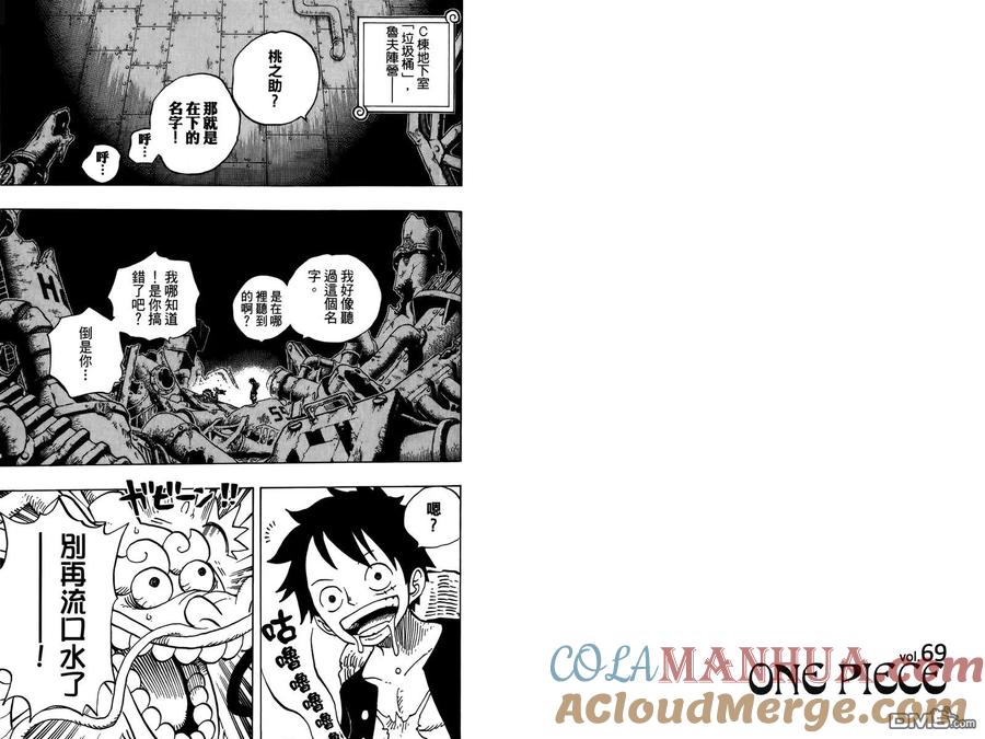 海贼王 第69卷 第65页